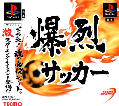 Bakuretsu Soccer - Tecmo Super Shot Soccer PSX cover