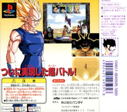 Dragon Ball Z - Idainaru Dragon ball Densetsu PSX cover
