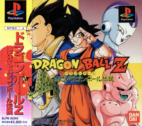 Dragon Ball Z - Idainaru Dragon ball Densetsu PSX cover