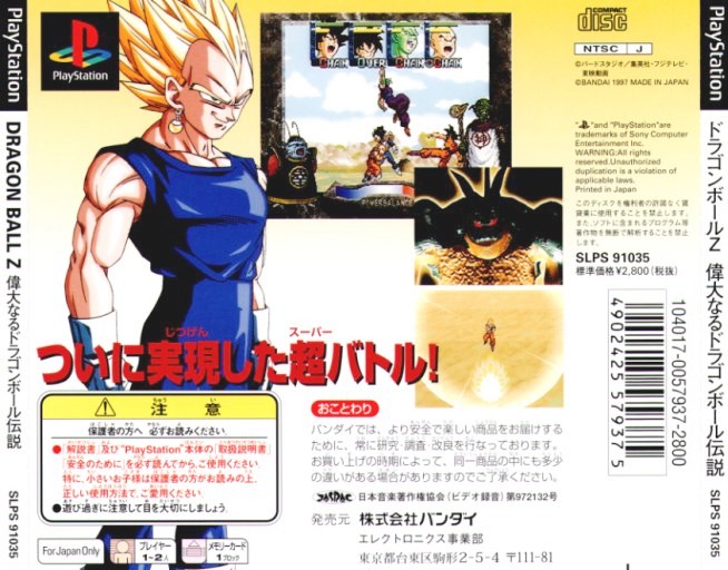 Dragon Ball Z - Idainaru Dragon ball Densetsu [Playstation The Best] PSX cover