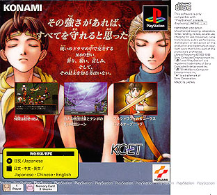 Genso Suikoden II PSX cover