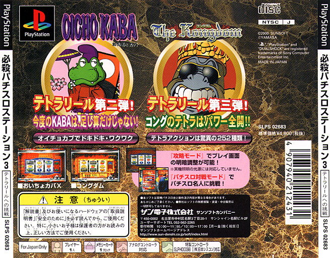 Hissatsu Pachi-Slot Station 3 PSX cover
