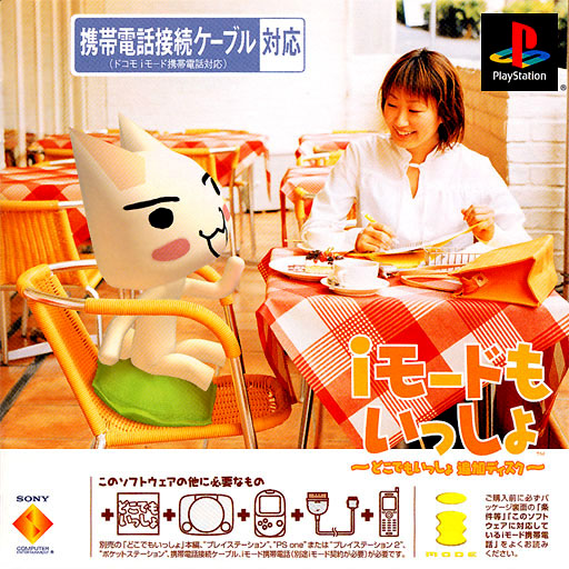 iMode mo Issho - Doko Demo Issyo Tsuika Disc [With i-Mode Cable] PSX cover