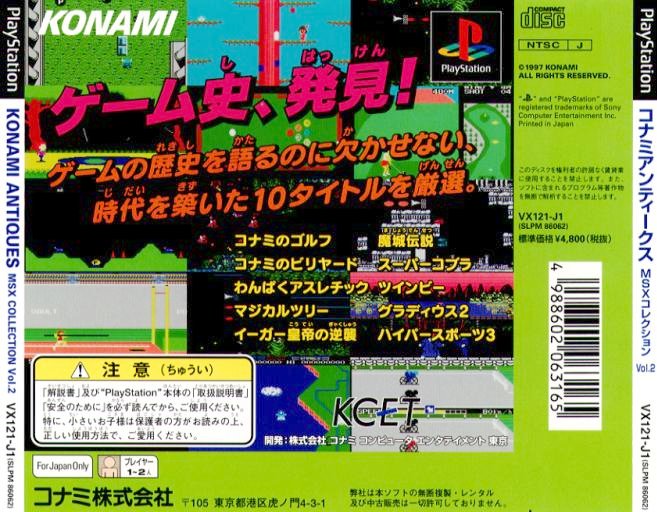 Konami Antiques MSX Collection Vol.2 PSX cover