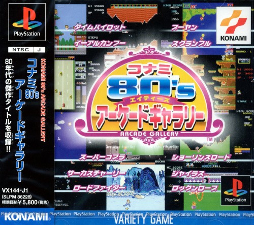 Konami 80's Arcade Gallery PSX cover
