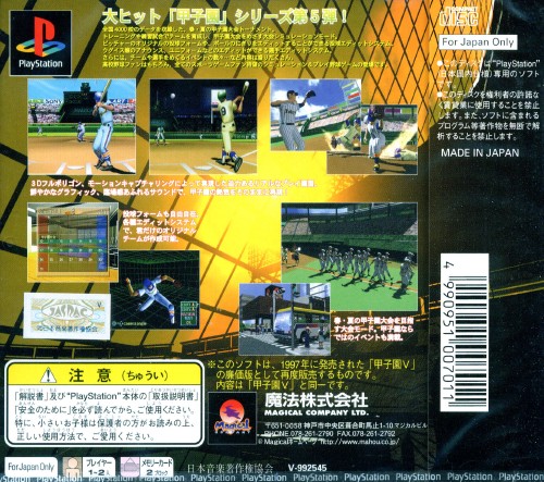 Koshien Five Baseball [Rerelease] PSX cover