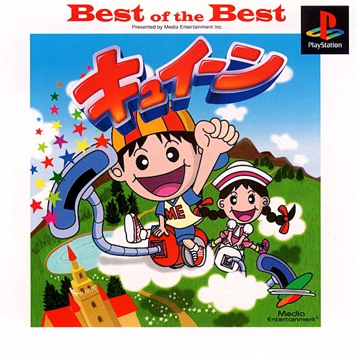 Kyuin [Best of the Best] PSX cover