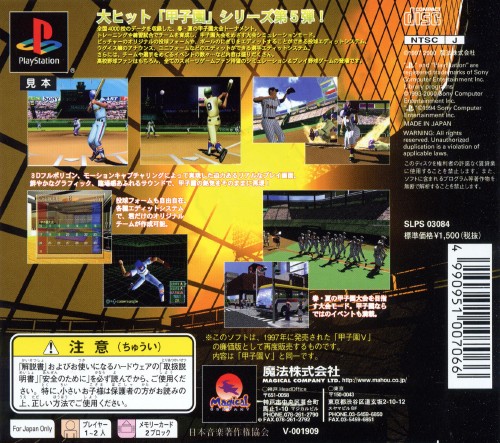 Koshien Five Baseball [Magical 1500] PSX cover