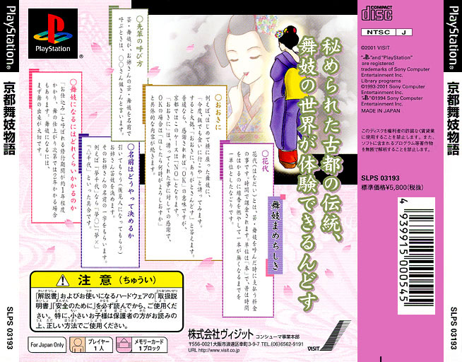 Kyoto Maiko Monogatari PSX cover