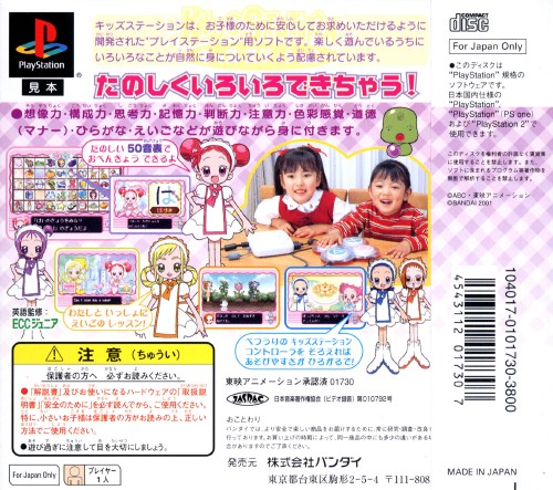 Kids Station - Motto! Oja Majo Do-Re-Mi - Mahodou Smile Party PSX cover