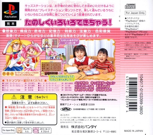 Kids Station: Bishoujo Senshi Sailor Moon World Chibiusa To Tanoshii Mainichi cover