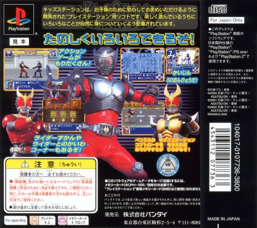 Kids Station - Kamen Rider Heroes PSX cover