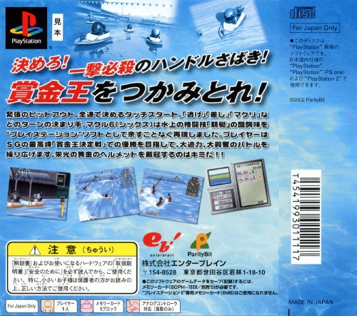 Kyoutei Wars Mark 6 PSX cover