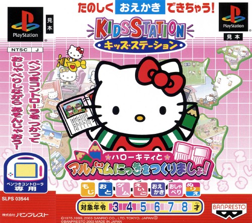 Kids Station - Hello Kitty to Album Nikki o Tsukuri Masho! PSX cover
