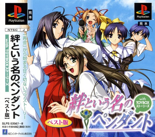 Kizuna to Iuna no pendant with toy box stories [Best Version] PSX cover