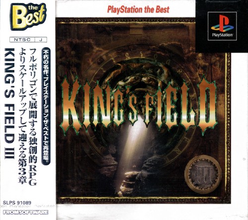 King's Field III - The Story of Verdite [Playstation the Best] PSX cover