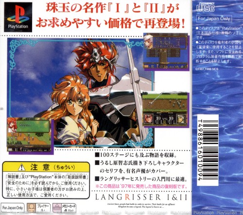 Langrisser I & II [Masaya Best] PSX cover
