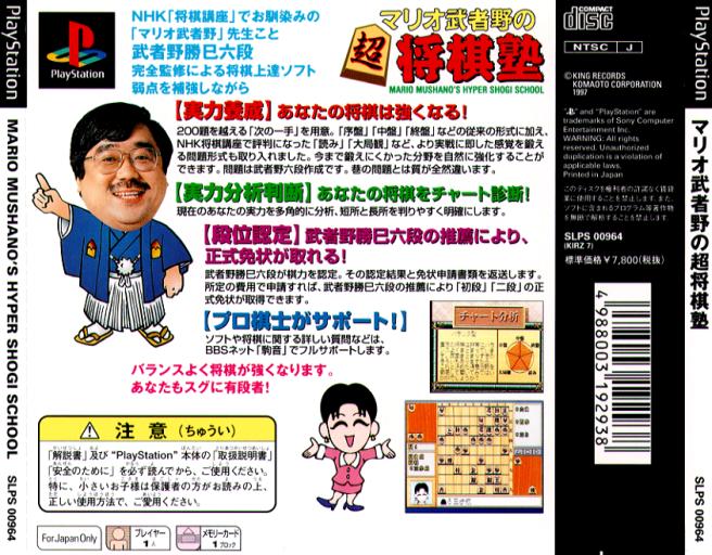 Mario Mushano's Hyper Shogi School PSX cover