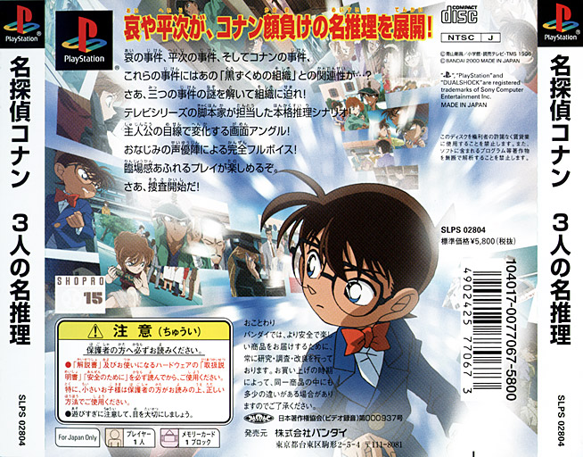 Meitantei Conan - 3-Jin no Meitantei PSX cover