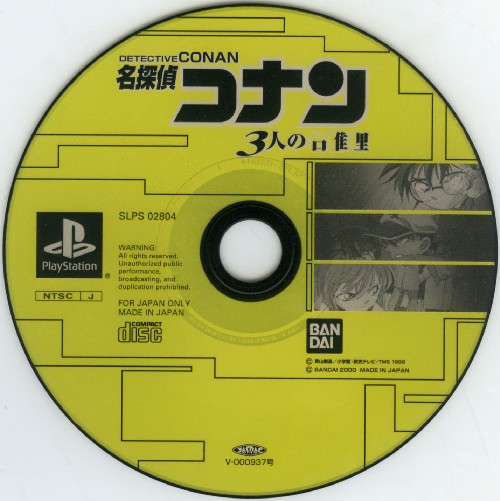 Meitantei Conan - 3-Jin no Meitantei PSX cover
