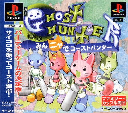 Minnya de Ghost Hunter PSX cover