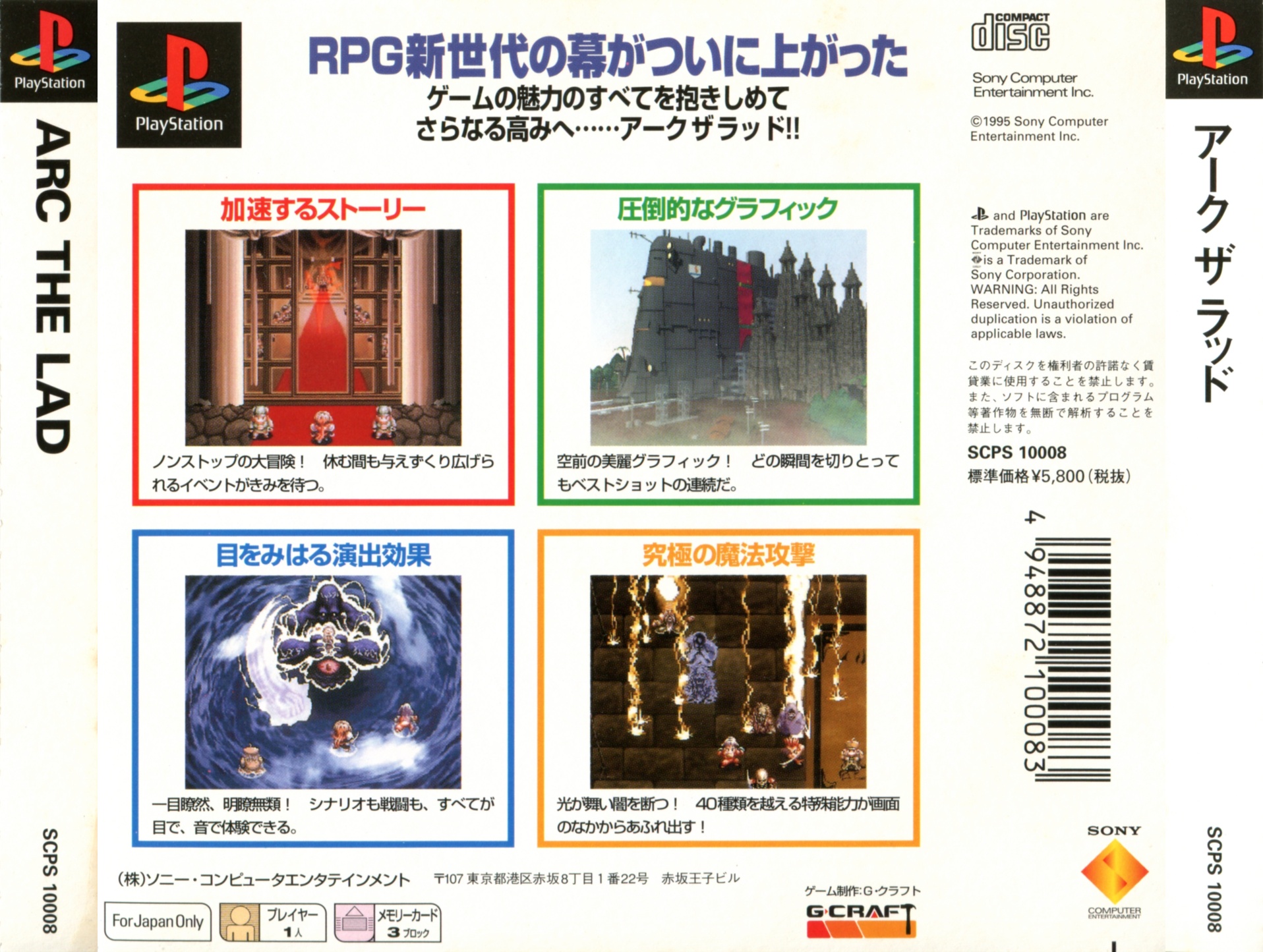 Arc the Lad PSX cover