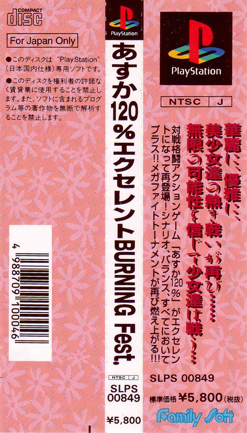 Asuka 120% Burning Fest Excellent PSX cover
