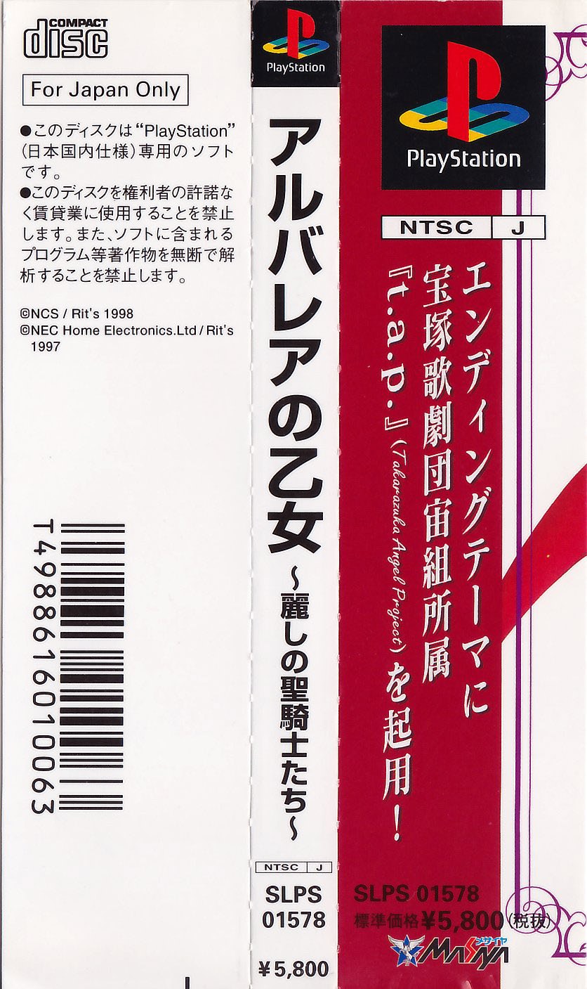 Albalea No Otome - Uruwashi No Seishikitachi PSX cover