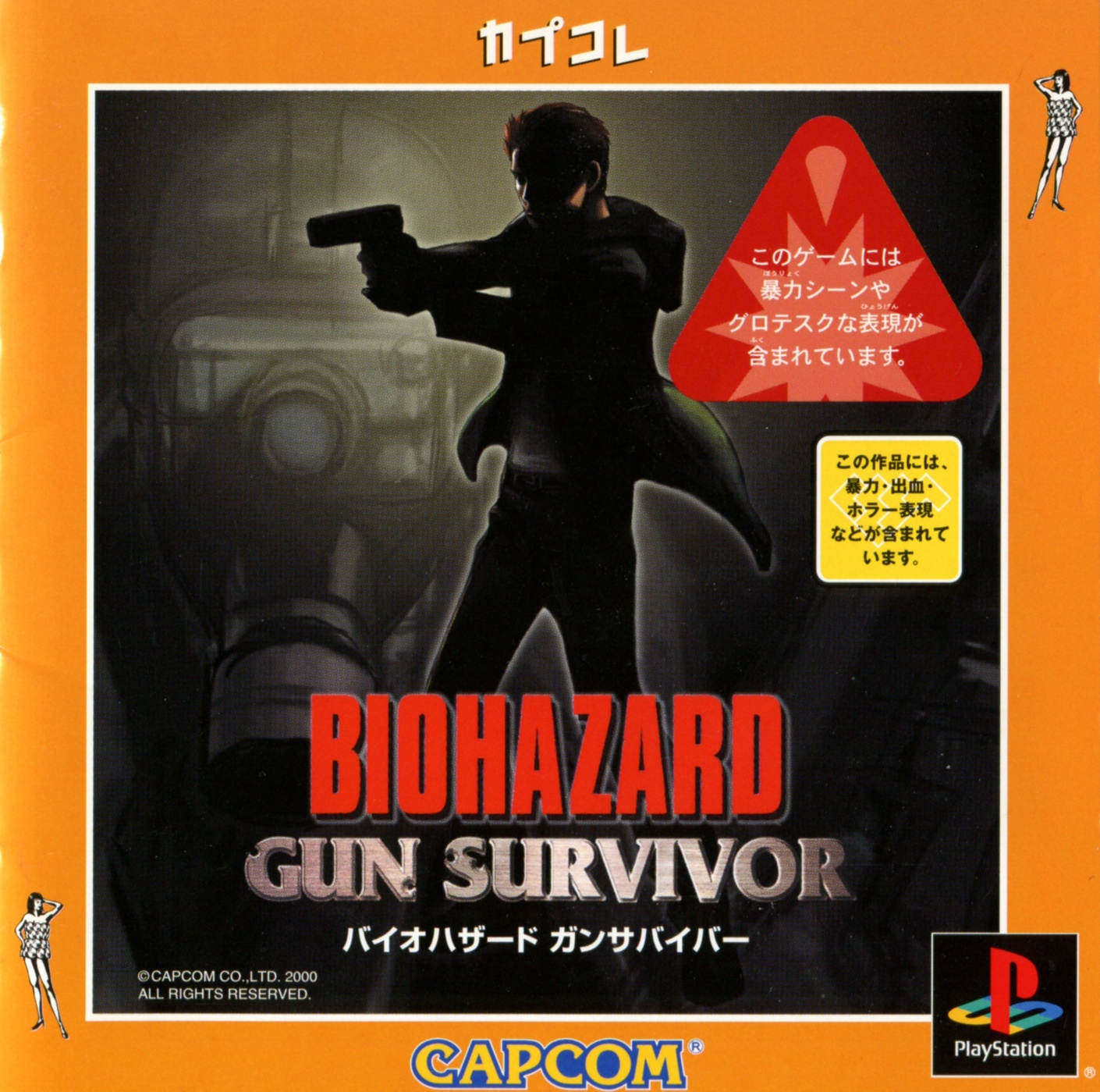 Resident Evil Survivor PSX cover