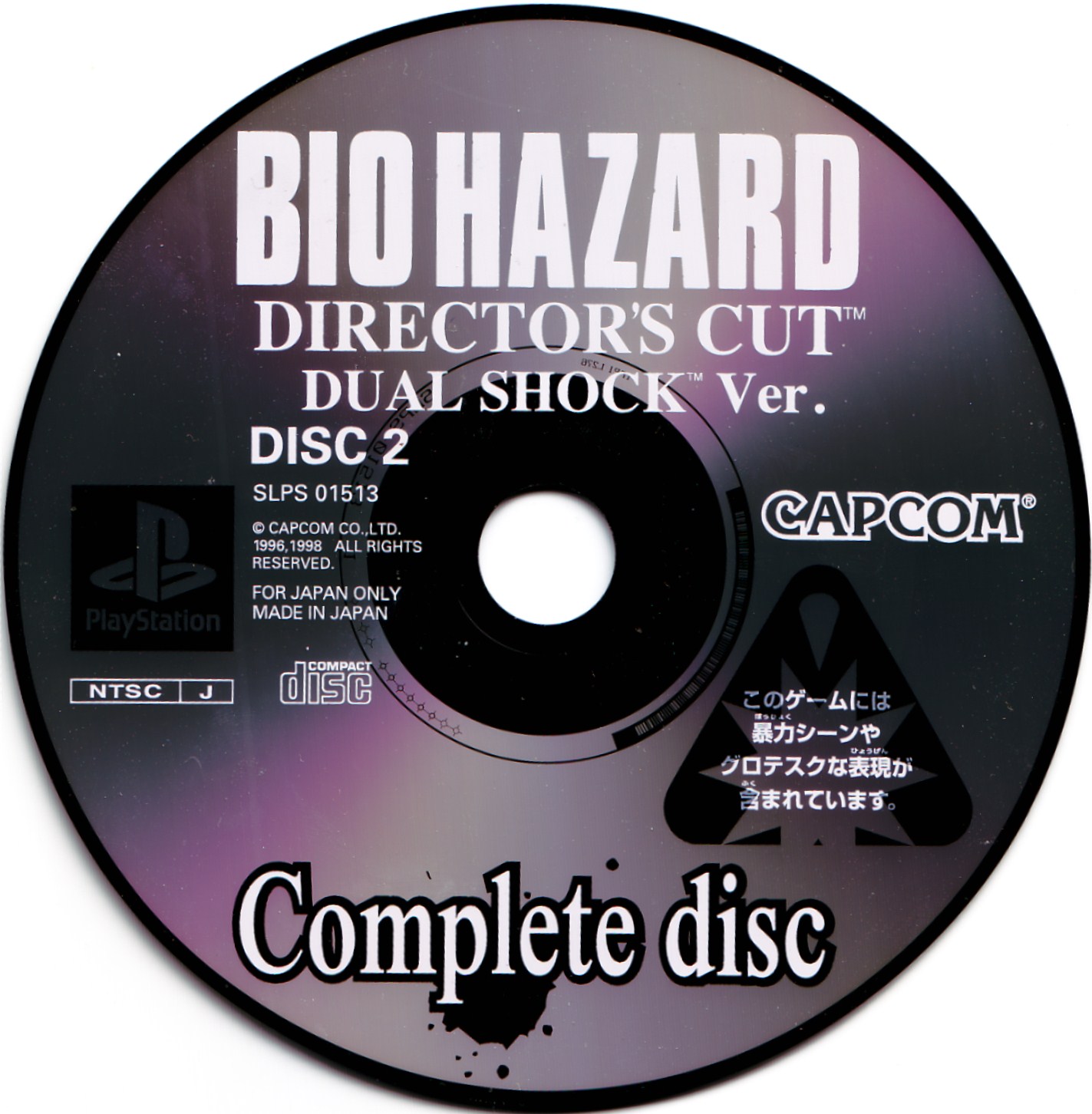 Biohazard 1.5 Psx