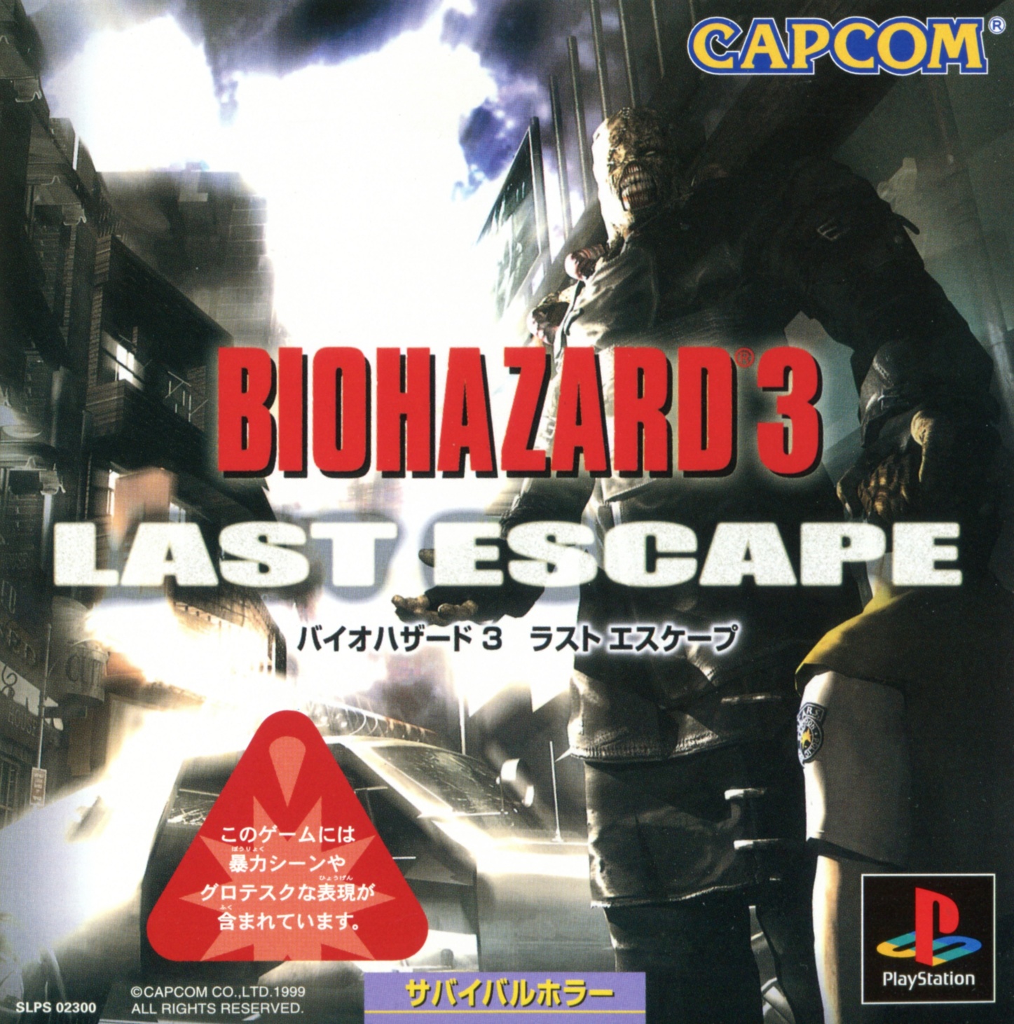 BioHazard 3 - Last Escape PSX cover