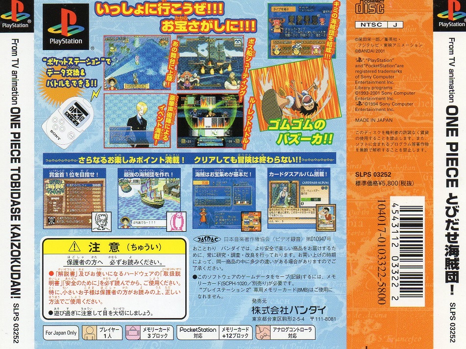 From TV Animation - One Piece - Tobidase Kaizokudan! PSX cover