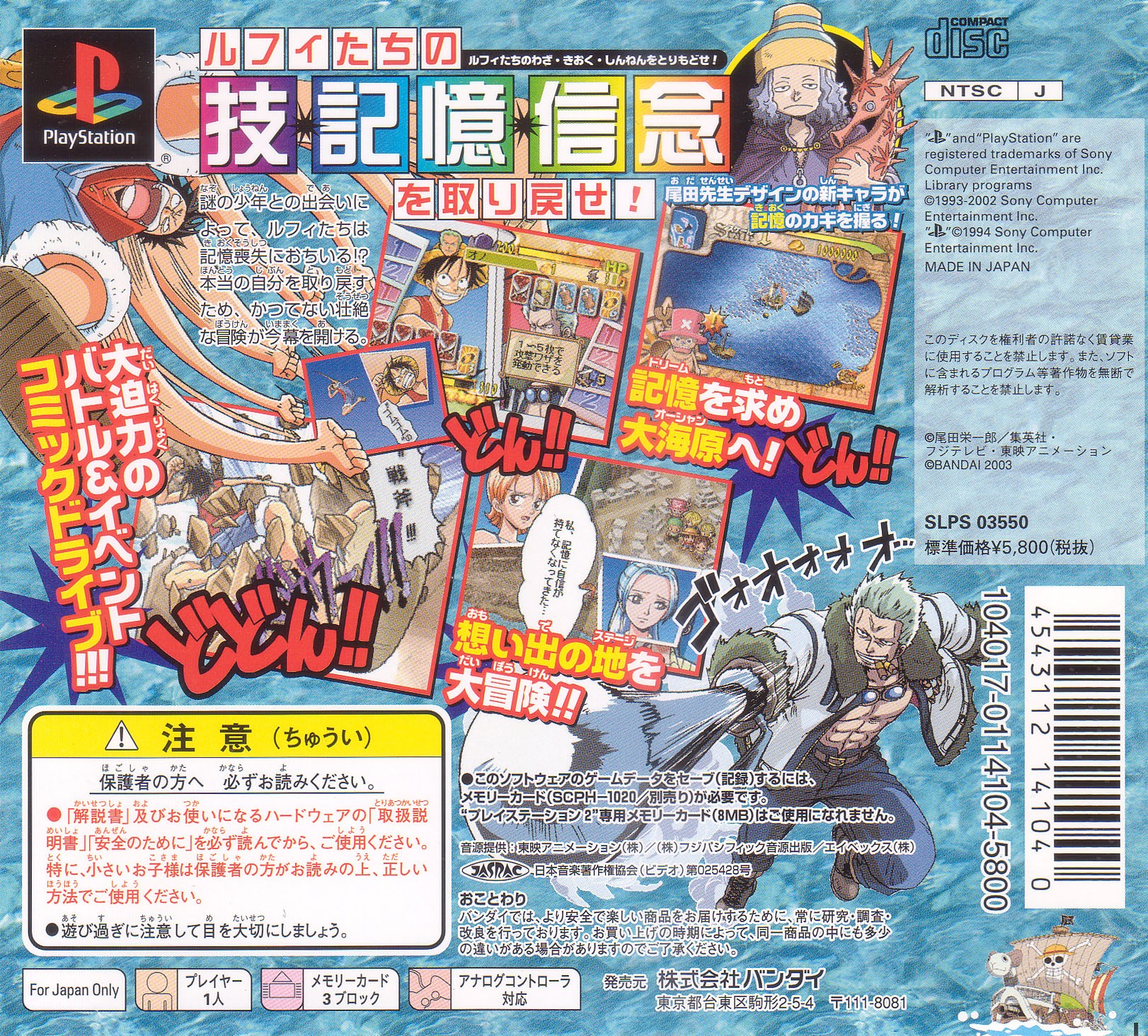From TV Animation - One Piece - Oceans Of Dreams PSX cover