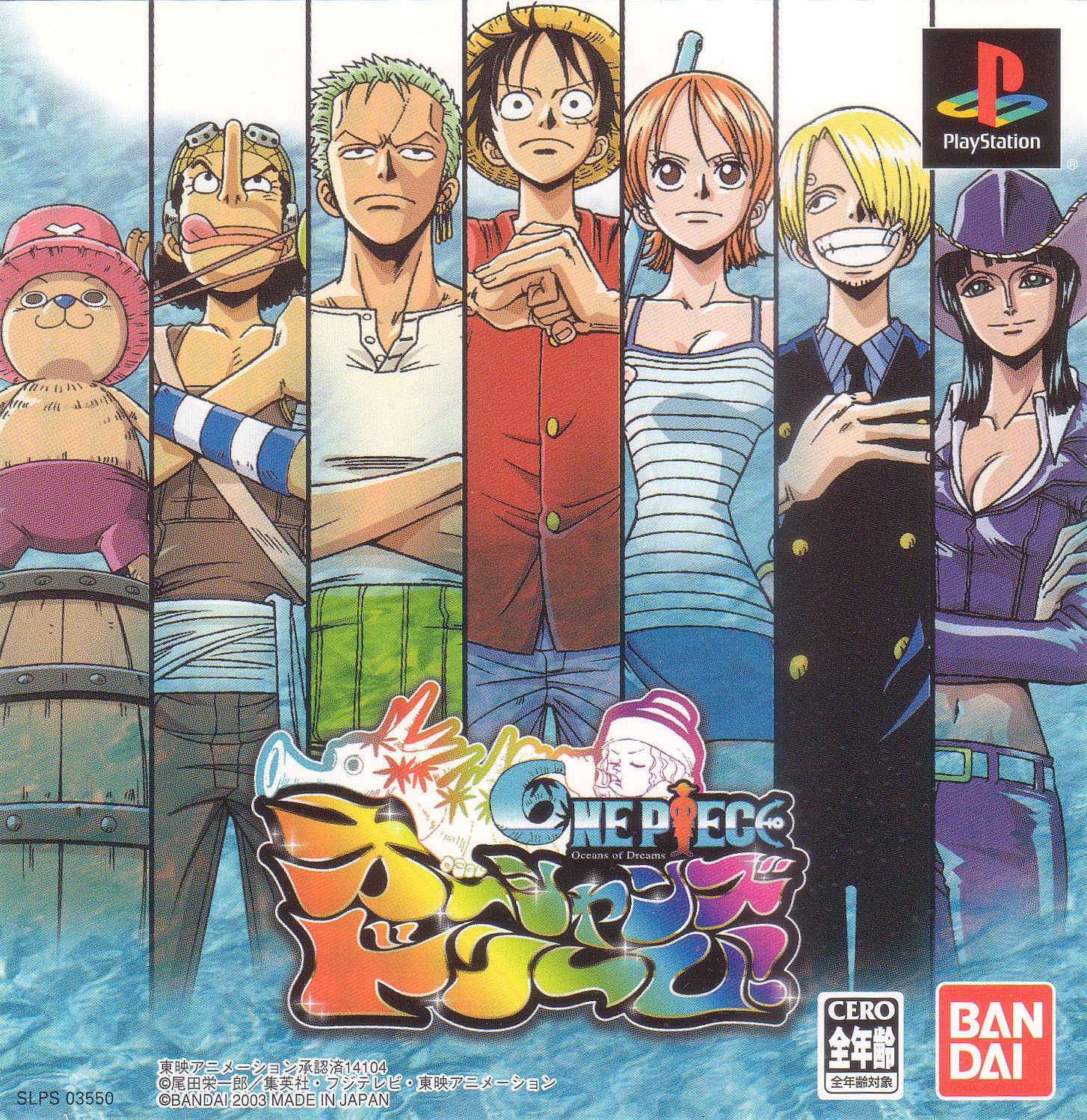 From TV Animation - One Piece - Oceans Of Dreams PSX cover