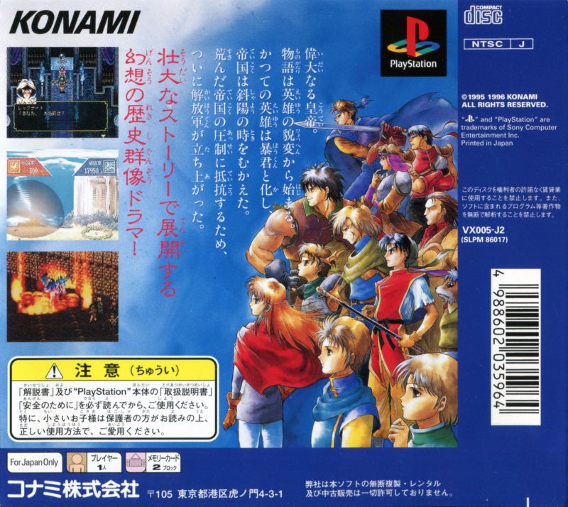 Genso Suikoden [Playstation the Best] PSX cover