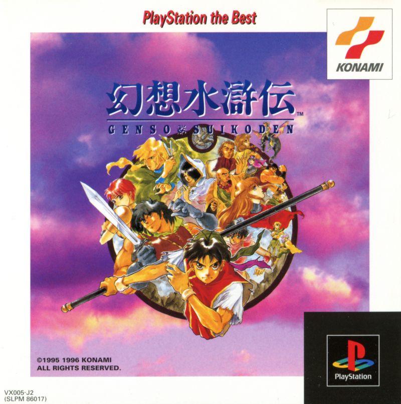 Genso Suikoden [Playstation the Best] PSX cover