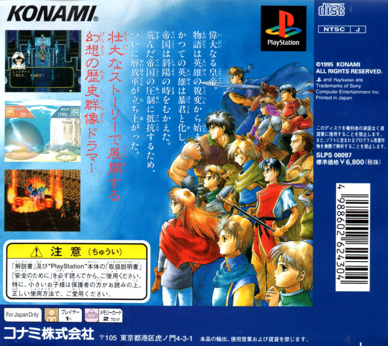 Genso Suikoden PSX cover