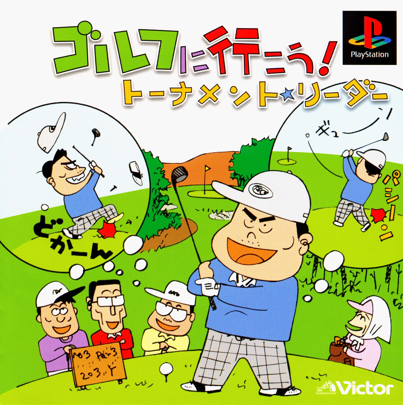 Golf ni Ihou! Tournament Leader PSX cover