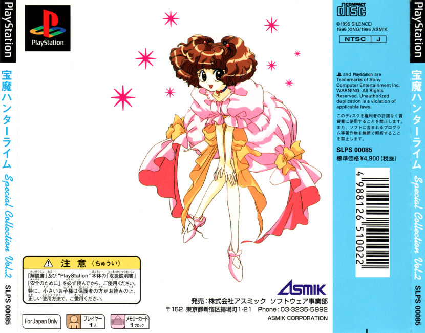 Houma Hunter Lime - Special Collection vol.2 PSX cover