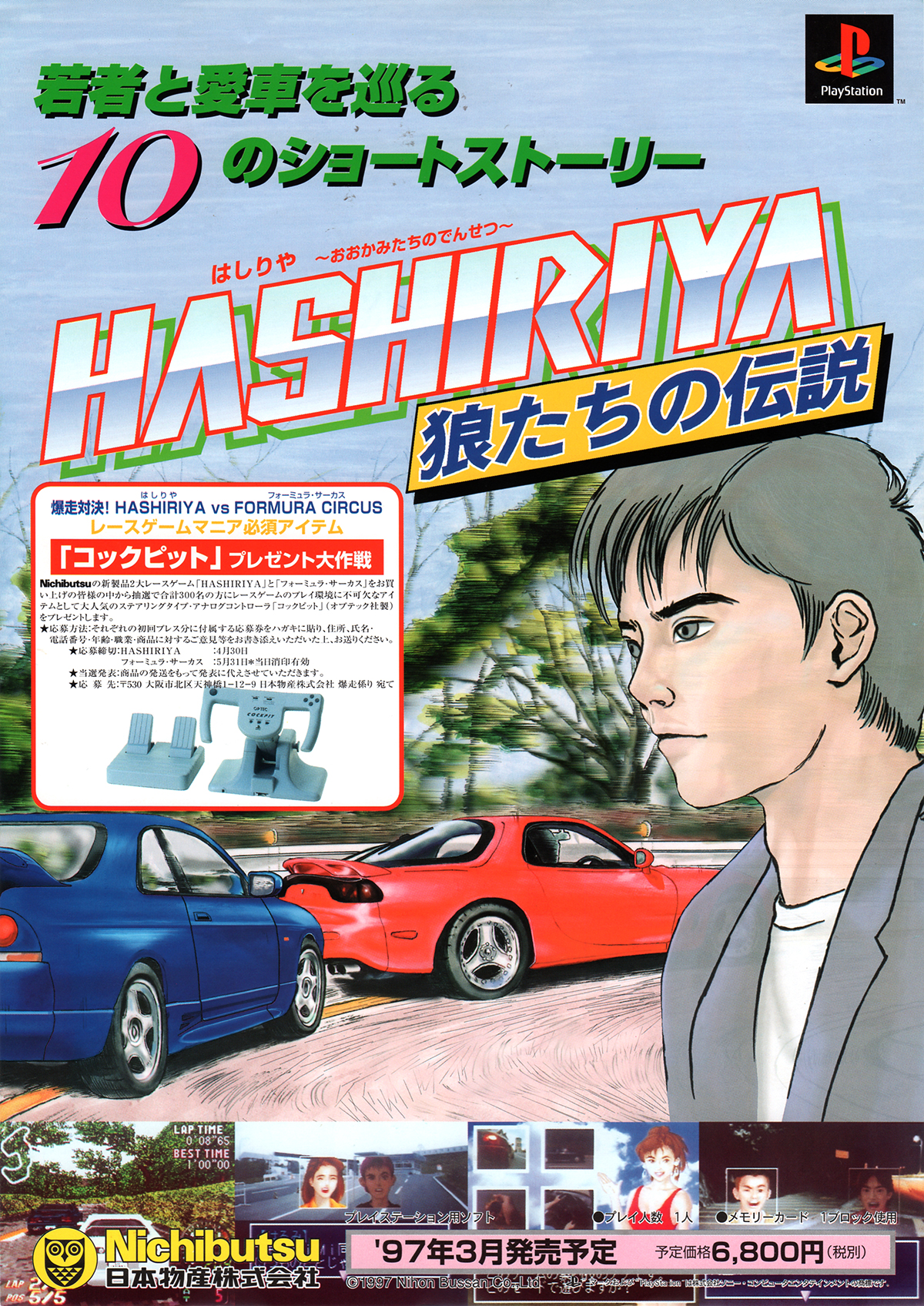Hashiriya Ookamitachi No Densetsu PSX cover