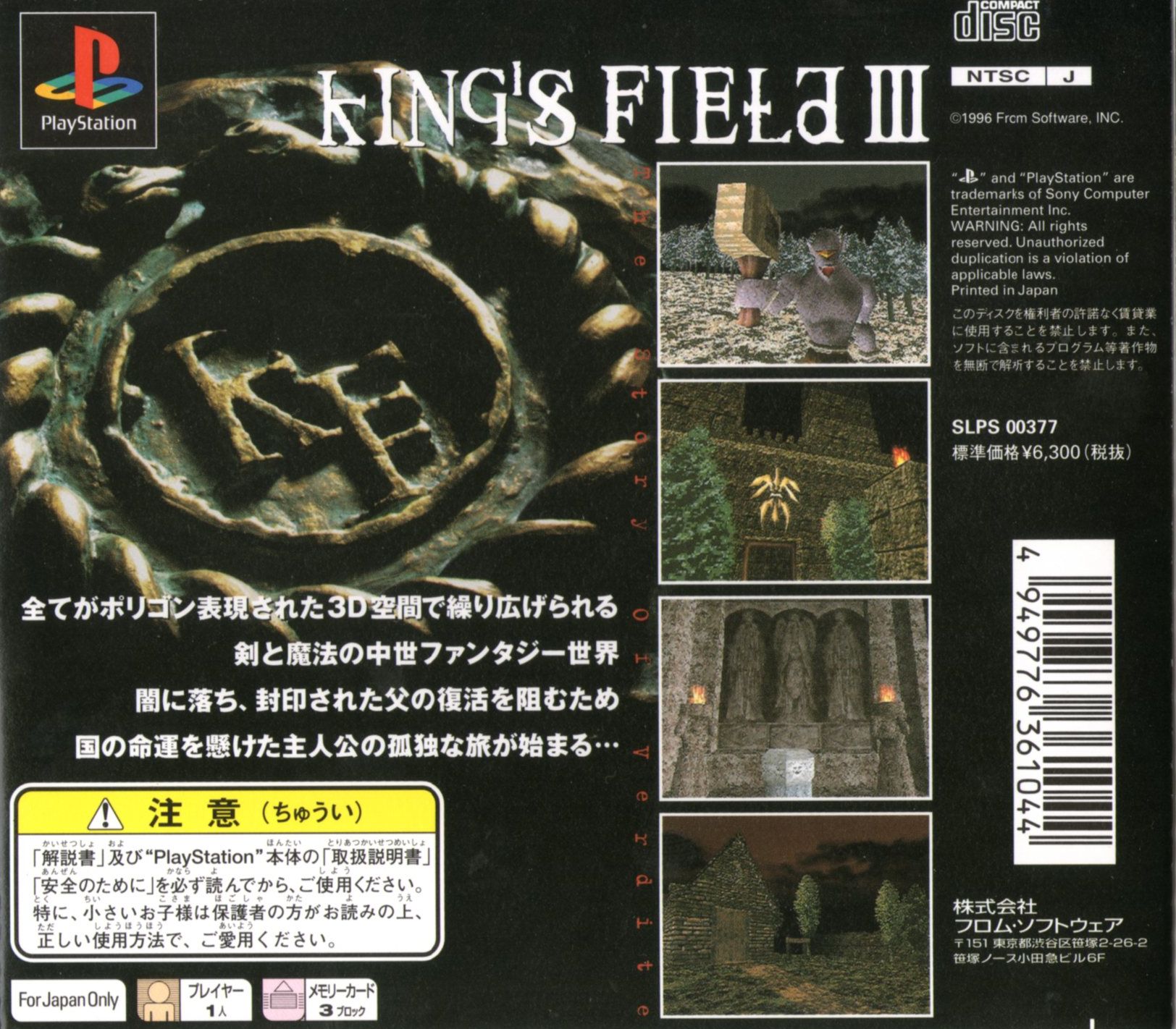King's Field III - The Story of Verdite PSX cover