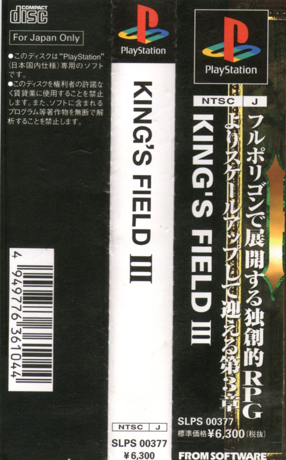 King's Field III - The Story of Verdite PSX cover
