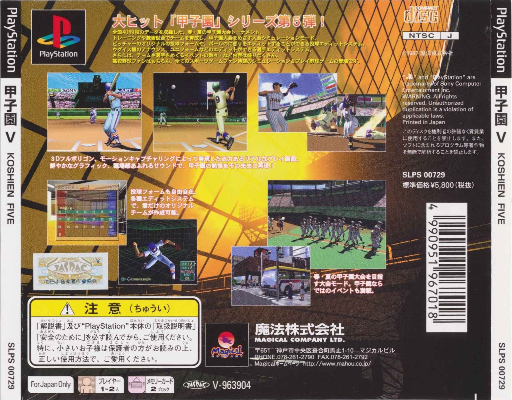 Koshien Five Baseball PSX cover