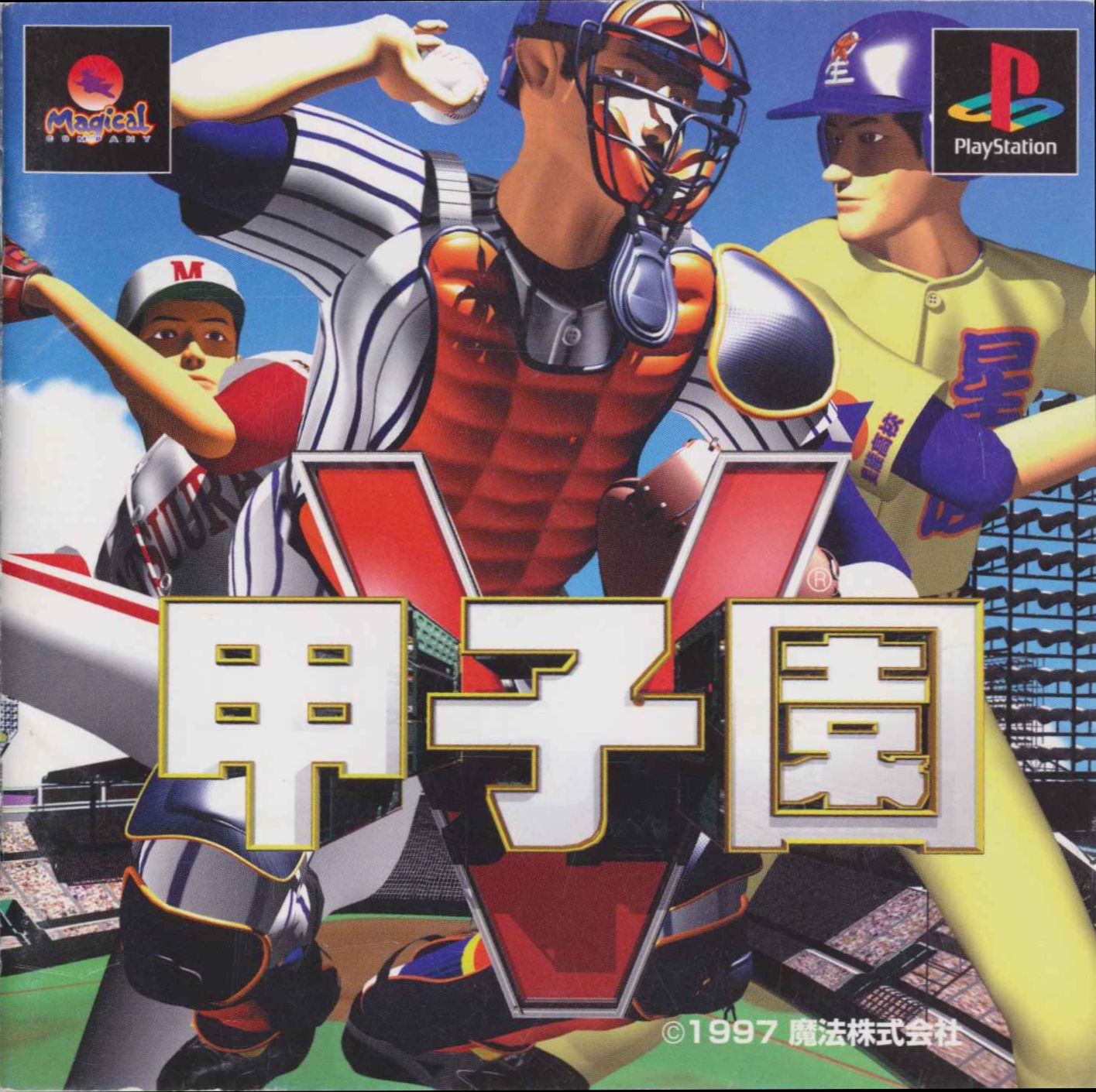 Koshien Five Baseball PSX cover