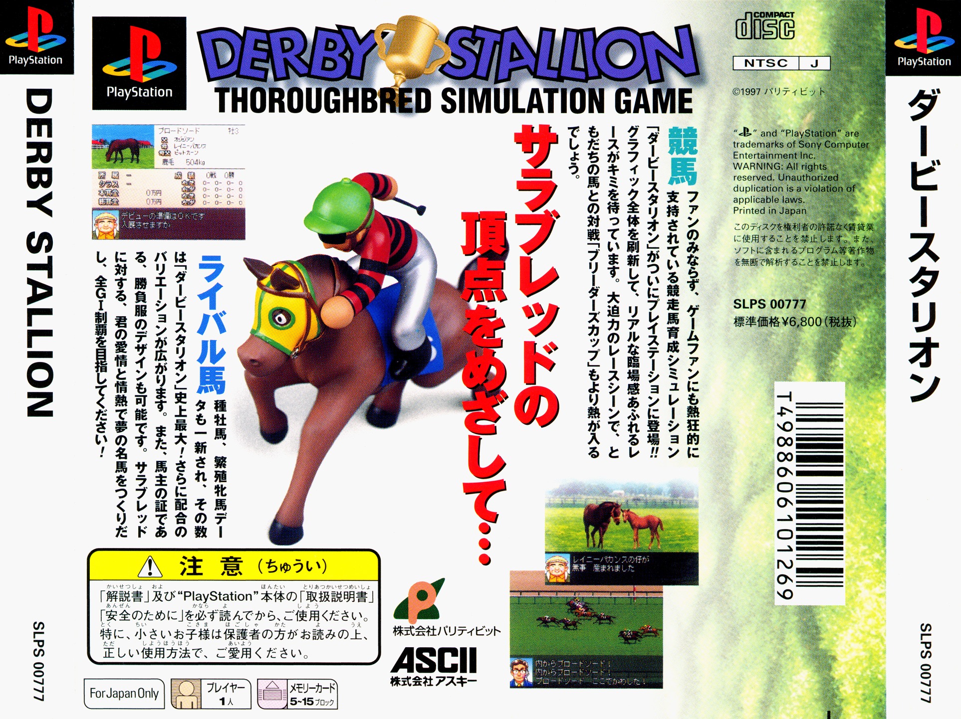 Kyousouba Ikusei Simulation - Derby Stallion PSX cover