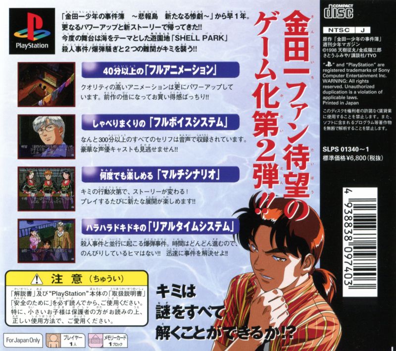 Kindaichi Shounen no Jikenbo 2 - Jigoku Yuuen Satsujin Jiken PSX cover