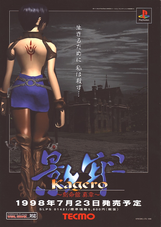 Kagero - Kokumeikan Shinshou PSX cover