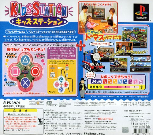 Kids Station - Kikansha Thomas to Nakamatachi [Kids Station Controller Set] PSX cover