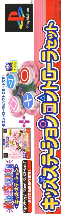 Kids Station: Bishoujo Senshi Sailor Moon World Chibiusa To Tanoshii Mainichi [Kids Station Controller Set] cover