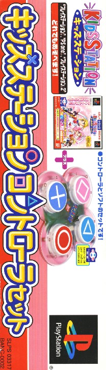 Kids Station: Bishoujo Senshi Sailor Moon World Chibiusa To Tanoshii Mainichi [Kids Station Controller Set] cover